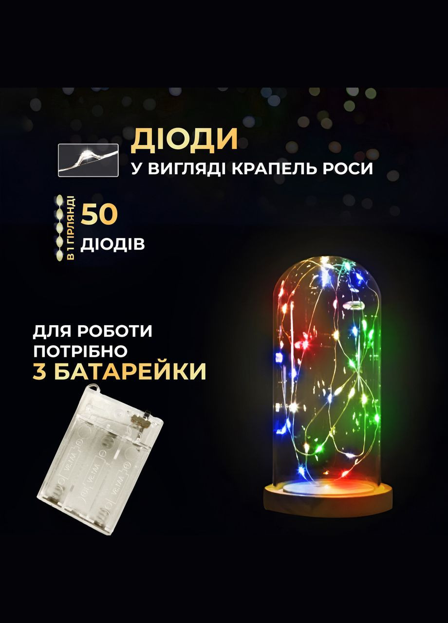 Світлодіодна гірлянда Роса 5 метрів на батарейках нитка 50 led на зеленому дроті мультиколор 50L5MGML Garlando (306849519)