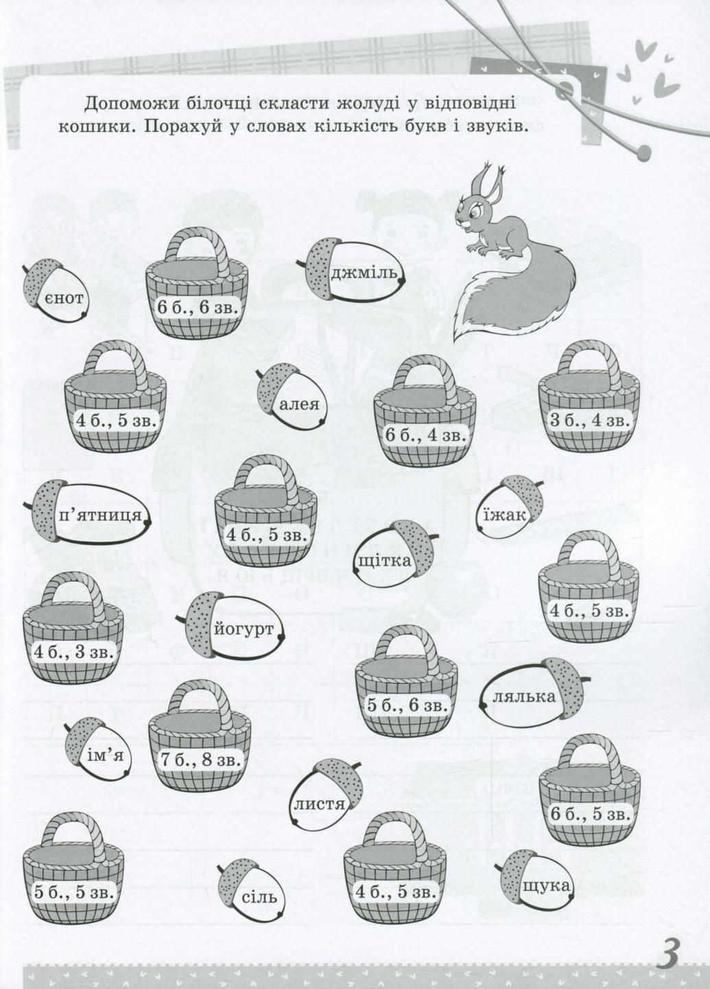 Веселый тренажер. Украинский язык. Интересные задачи. 3 класс. УШД006 9786170039644 Основа (298045551)
