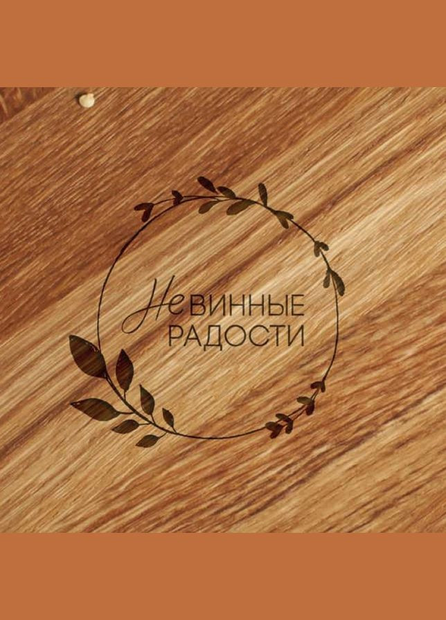 Доска для нарезки "Невинные радости" 30 см из дуба (BD-WD-10) BeriDari (340466949)