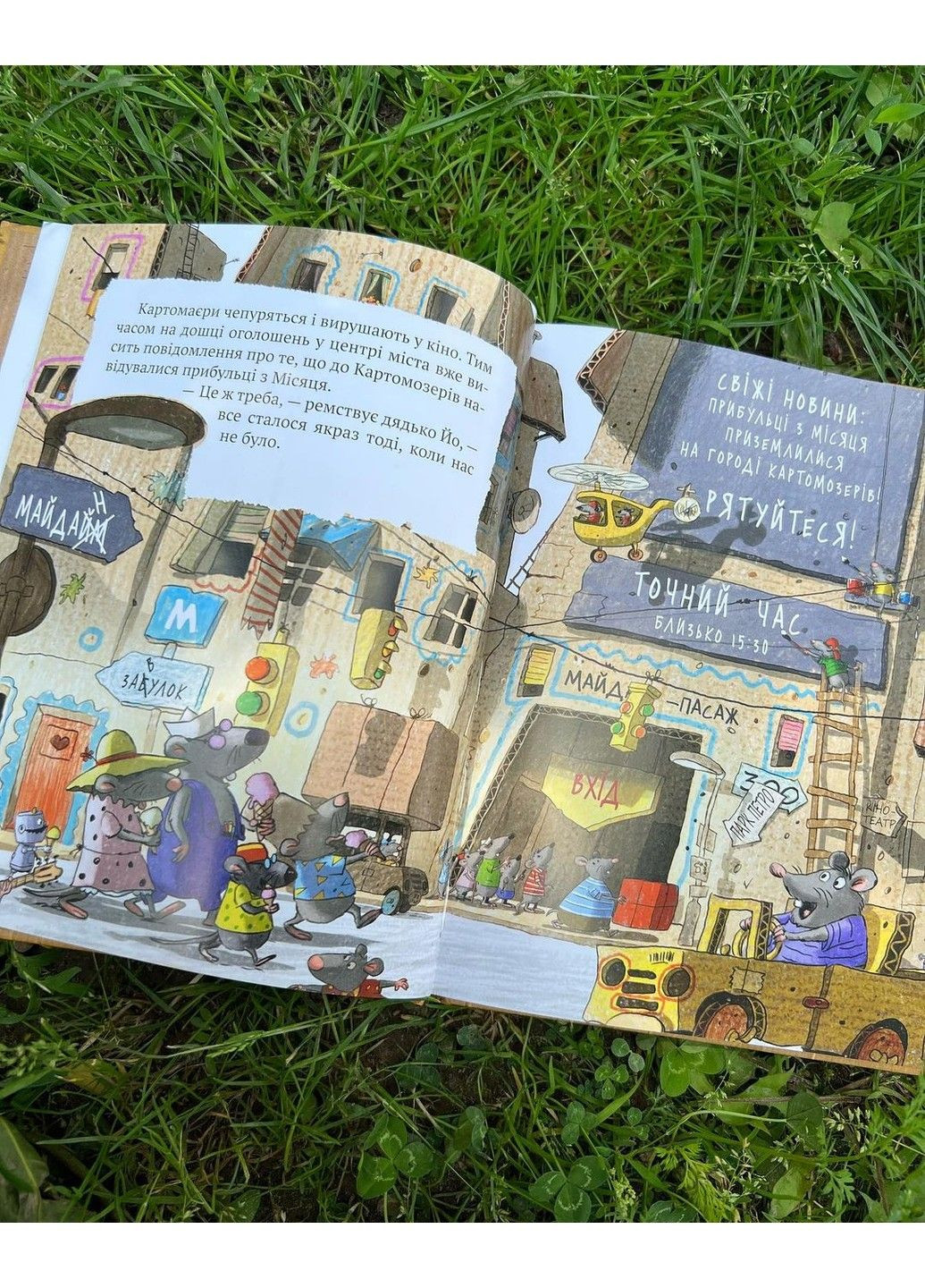 Приключения картоновцев. Книга 1 Да здравствует Картоновка! Валько Рідна мова (297365624)