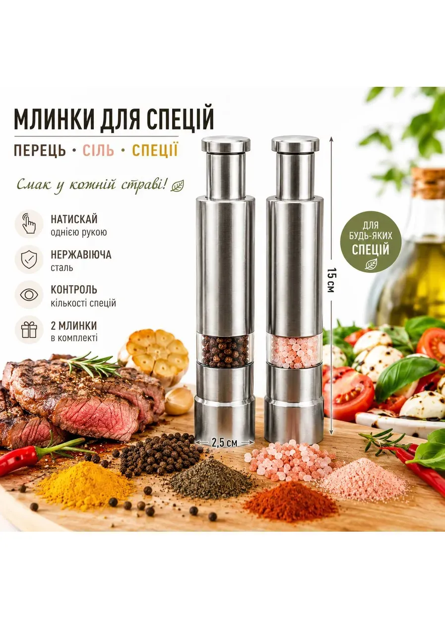 Набор механических мельниц для перца и специй из нержавеющей стали, 2 шт (M1214) No Brand (407262886)