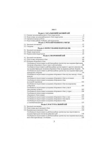 Бойовий статут сухопутних військ Збройних сил України Видавництво "Центр учбової літератури" (370113099)