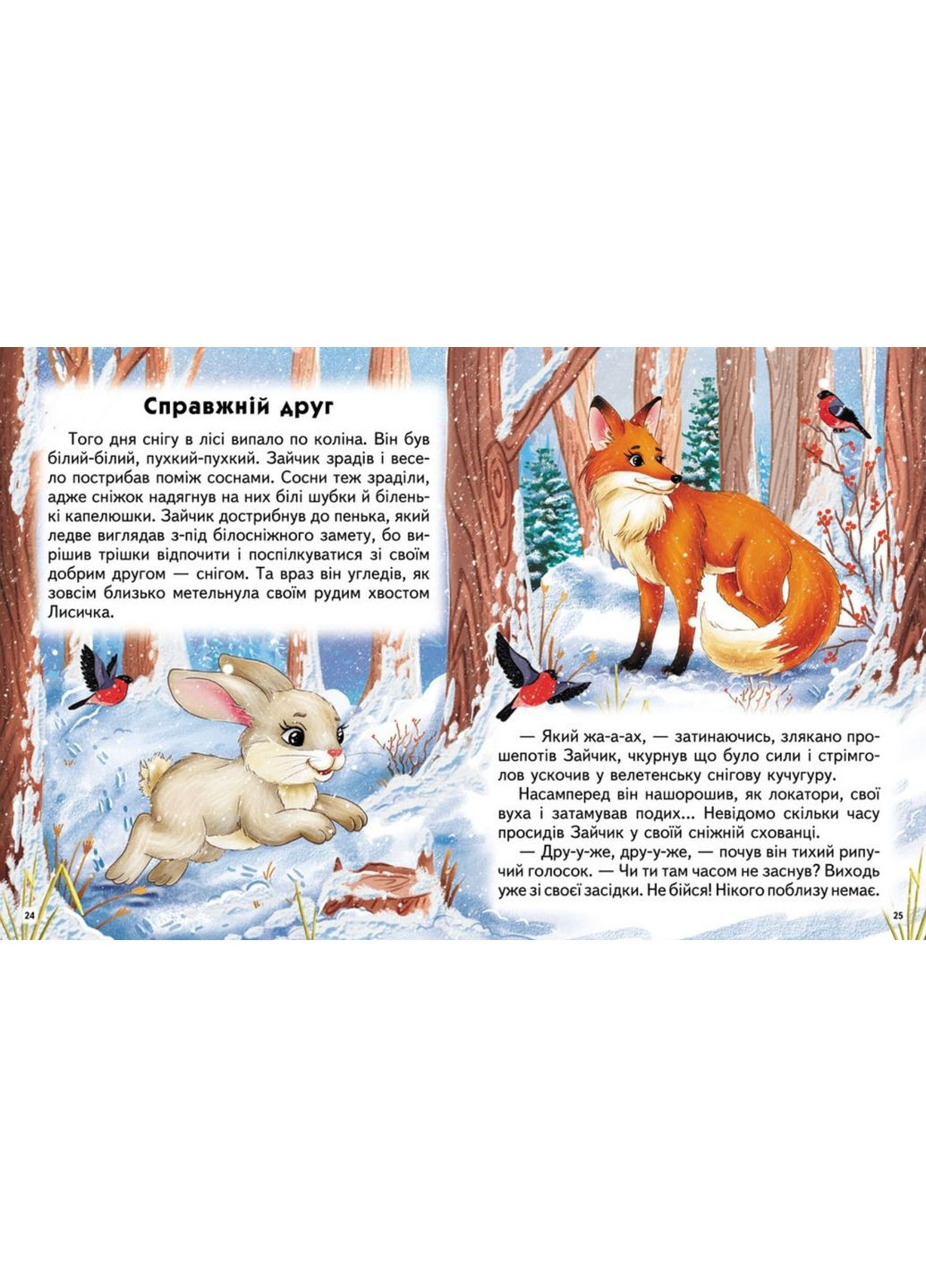 Книга Веселый старт «Увлекательные истории» - Сказки, притчи и рассказы для детей (9786178638764) Пегас (368833465)