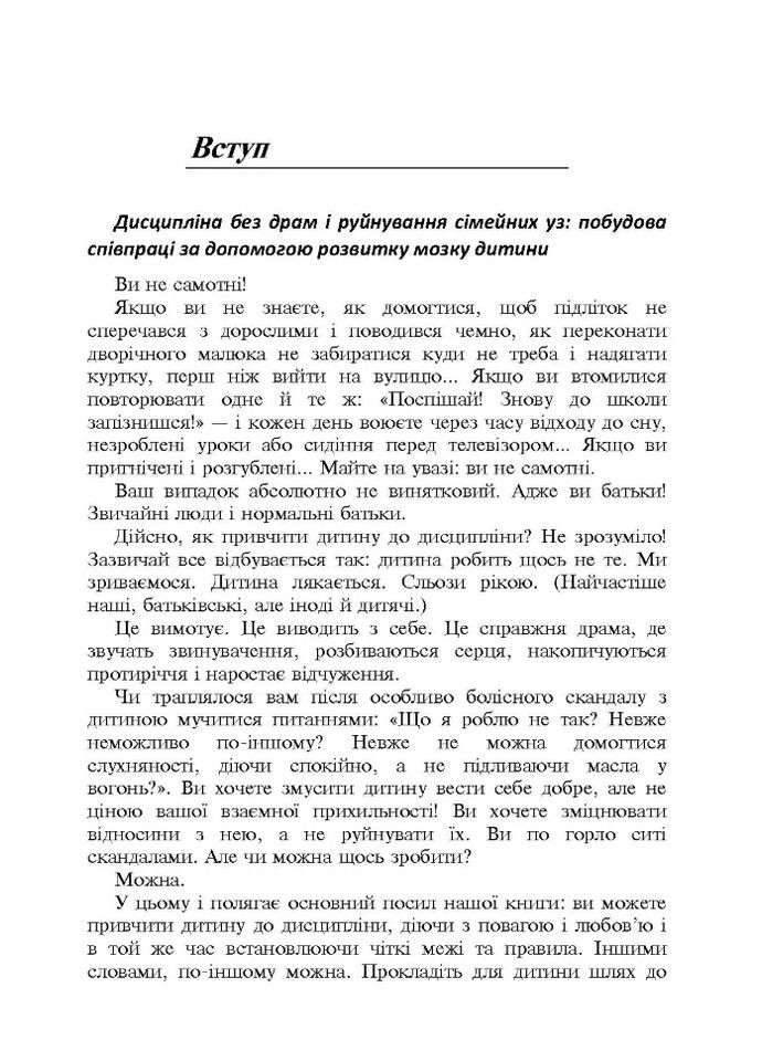 Дисциплина без драм. Как помочь ребенку воспитать характер Видавництво "Центр учбової літератури" (370112792)