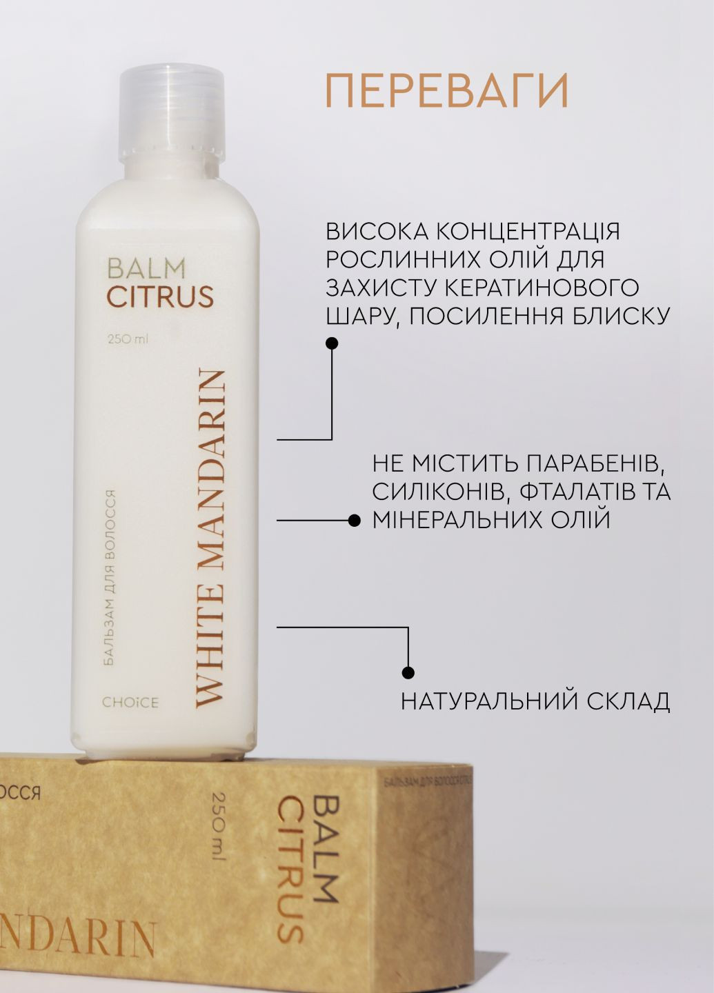 Бальзам для тонкого та ослабленого волосся натуральний Цитрус 250 мл White Mandarin (331767152)