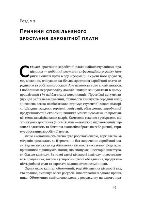 Книга Рівні серед нерівних Як добрі наміри знищують середній клас Едвард Конард Наш Формат (361340121)