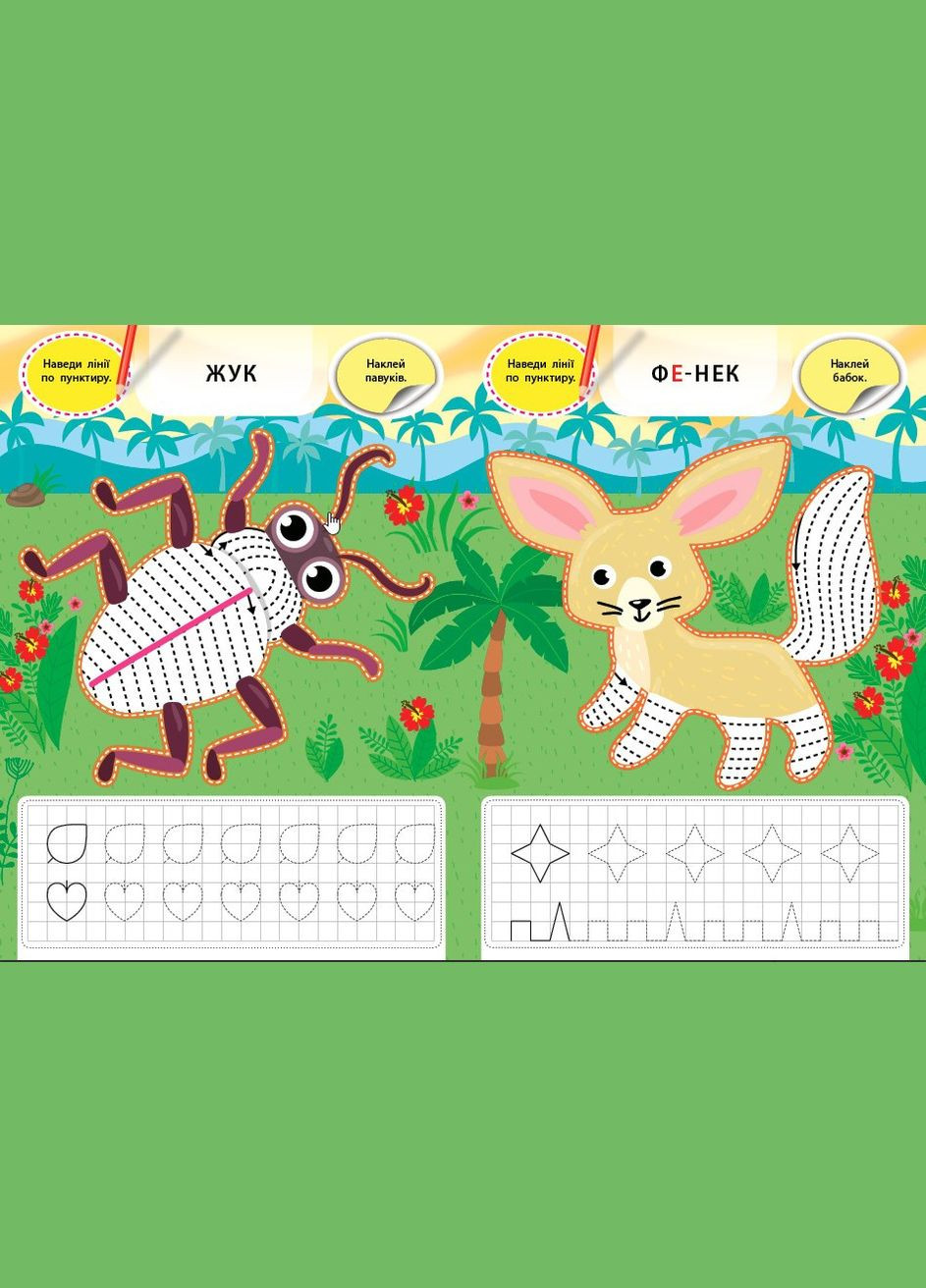 Творча майстерня з наліпками — Метелик і його друзі УЛА (316124882)