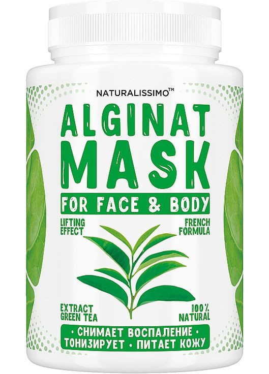 Альгінатна маска з зеленим чаєм - Naturalissimoo Grean Tea Alginat Mask 200g (245979-13697) Naturalissimo (368665479)