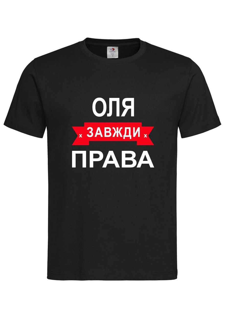 Футболка з написом Оля завжди права | жіноча прикольна іменна футболка Stedman (367727405)