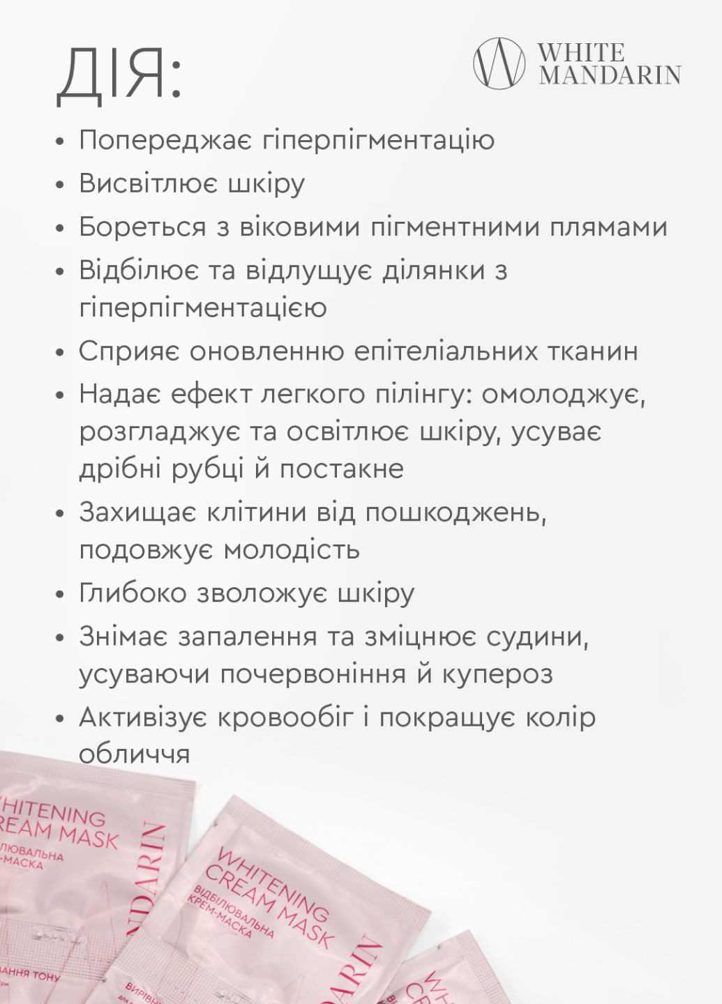 Крем маска відбілююча для обличчя 2x6 мл White Mandarin (332054858)