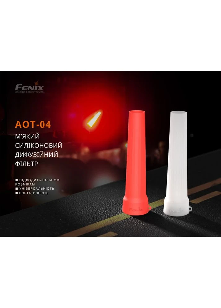 Диффузионный силиконовый фильтр AOT-04 красный для фонарей серии PD, TK, WF, HT (A-017828) Fenix (317048500)