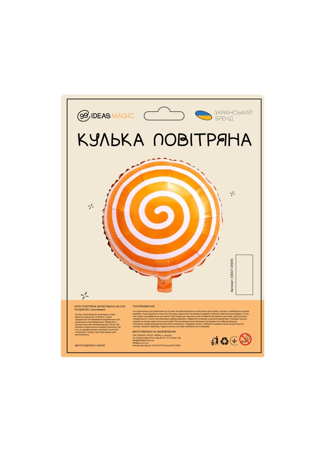 Куля повітряна фольгована (45 см) Льодяник, жовта 99IDEAS (329144327)