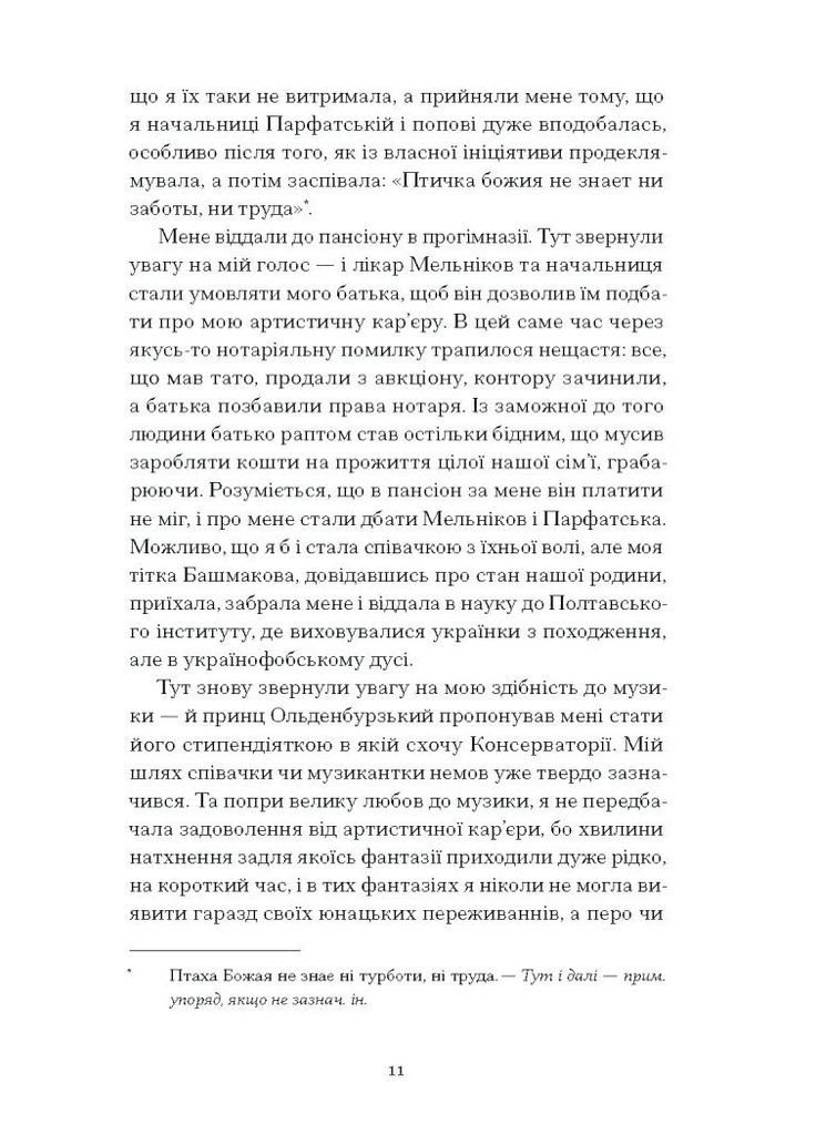 Тайна нашої принцеси Видавництво "Ще одну сторінку" (370127557)