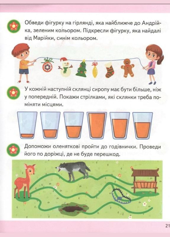 Навчальна та розвиваюча дитяча література Підготовка до школи Логіка 4+ (Олена Чала) (9786178357566) Пегас (316084232)