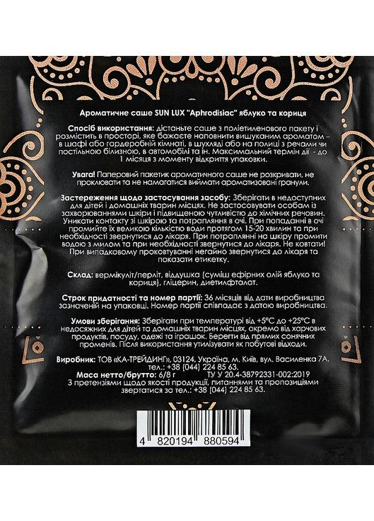 Ароматичне саше "Яблуко і кориця" Aphrodisiac 8g (836085-27435) Sun lux (368667485)