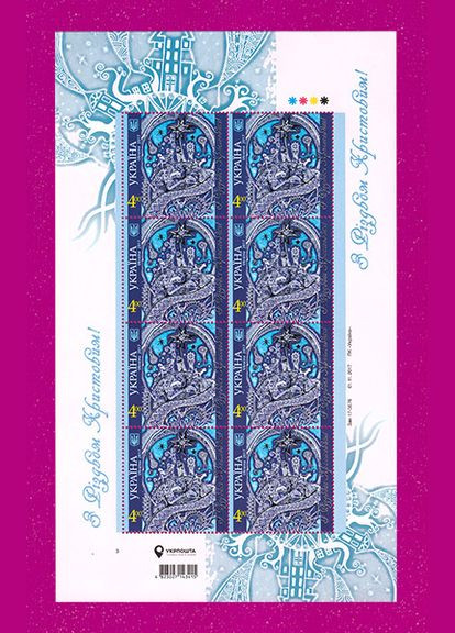 Марка 2017 лист с Рождеством Христовым Укрпошта (313616499)