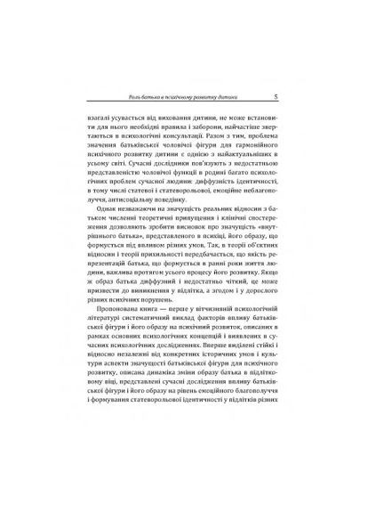 Роль отца в психическом развитии ребенка Видавництво "Центр учбової літератури" (370112862)