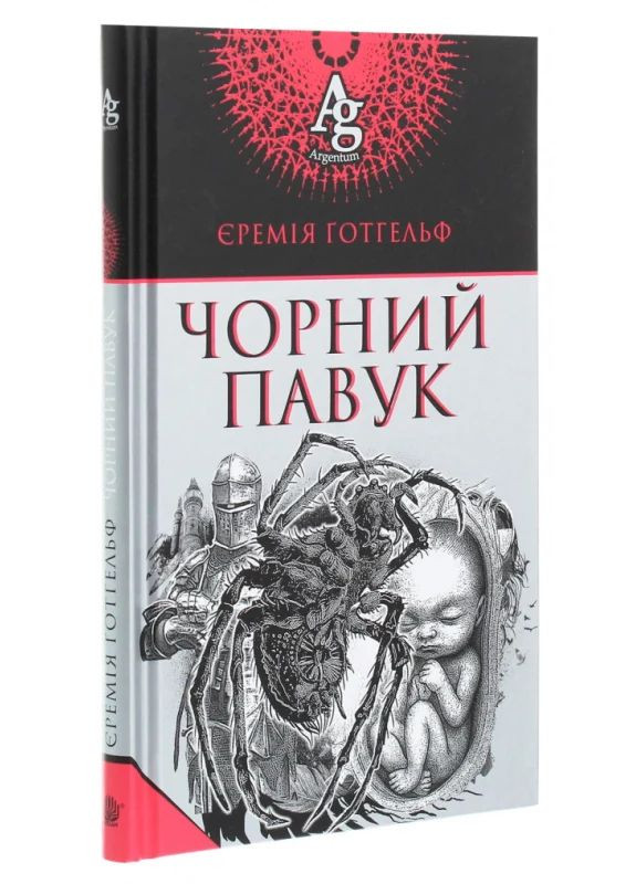 Чорний павук Навчальна книга - Богдан (370105034)