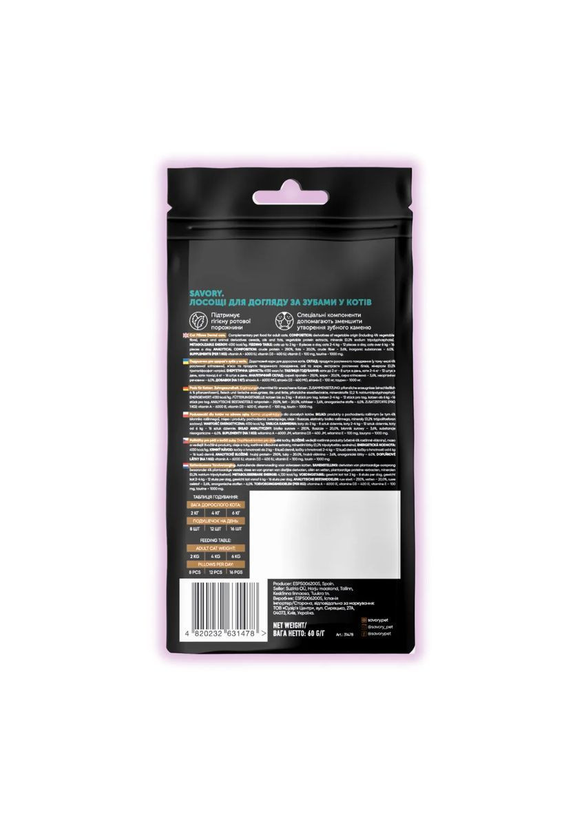 Хрустящие лакомства для кошек подушечки для здоровья зубов для взрослых кошек 60 г Savory (363555685)