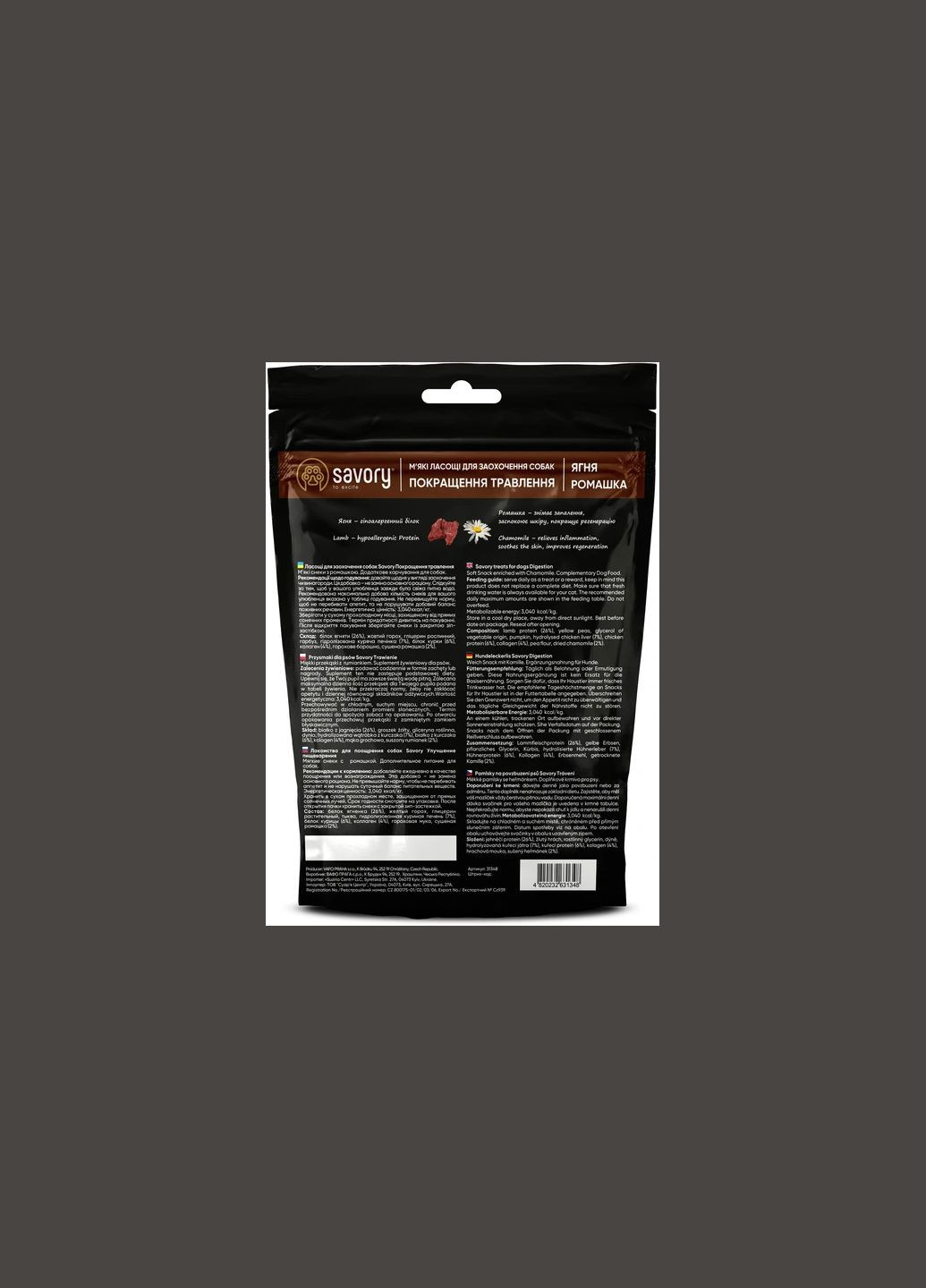 Мягкое лакомство для улучшения пищеварения собак, ягненок и ромашка, 200 г Savory (340959842)