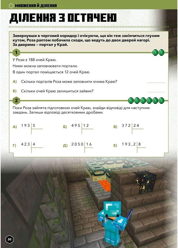 MINECRAFT Математика. Офіційний посібник. 10-11 років Артбукс (370057909)