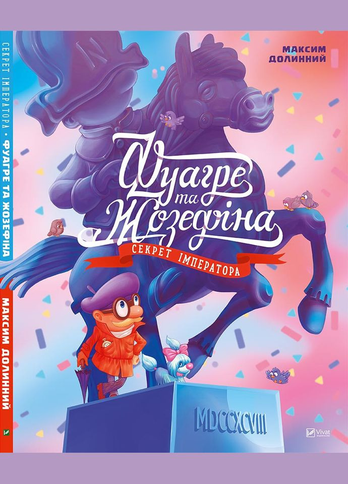 Виммельбух лабиринт Фуагре и Жозефина серия Найди и покажи (на украинском языке) Виват (275104670)