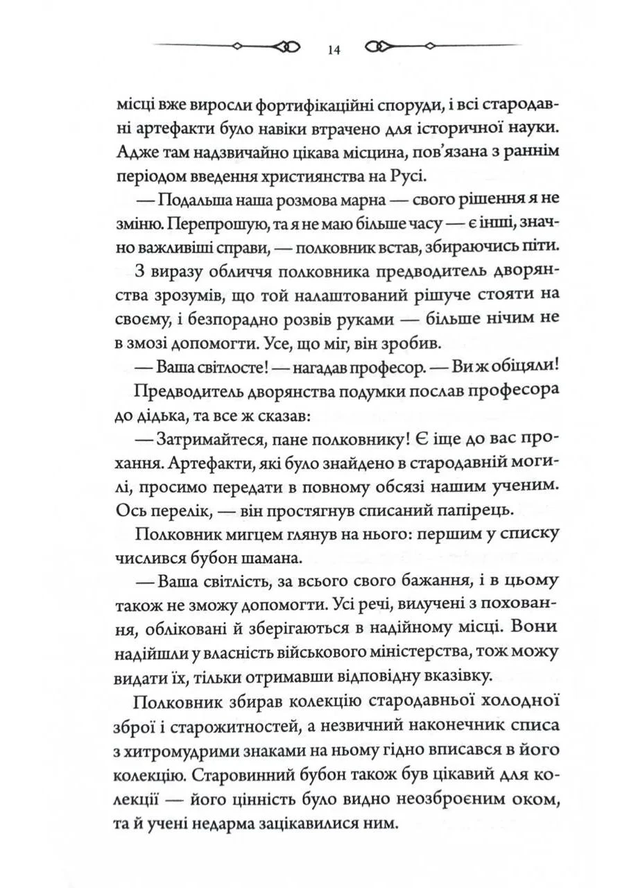 Чёрный шаман. По следам монстров. Хроники врача. Книга 3 No Brand (385296715)