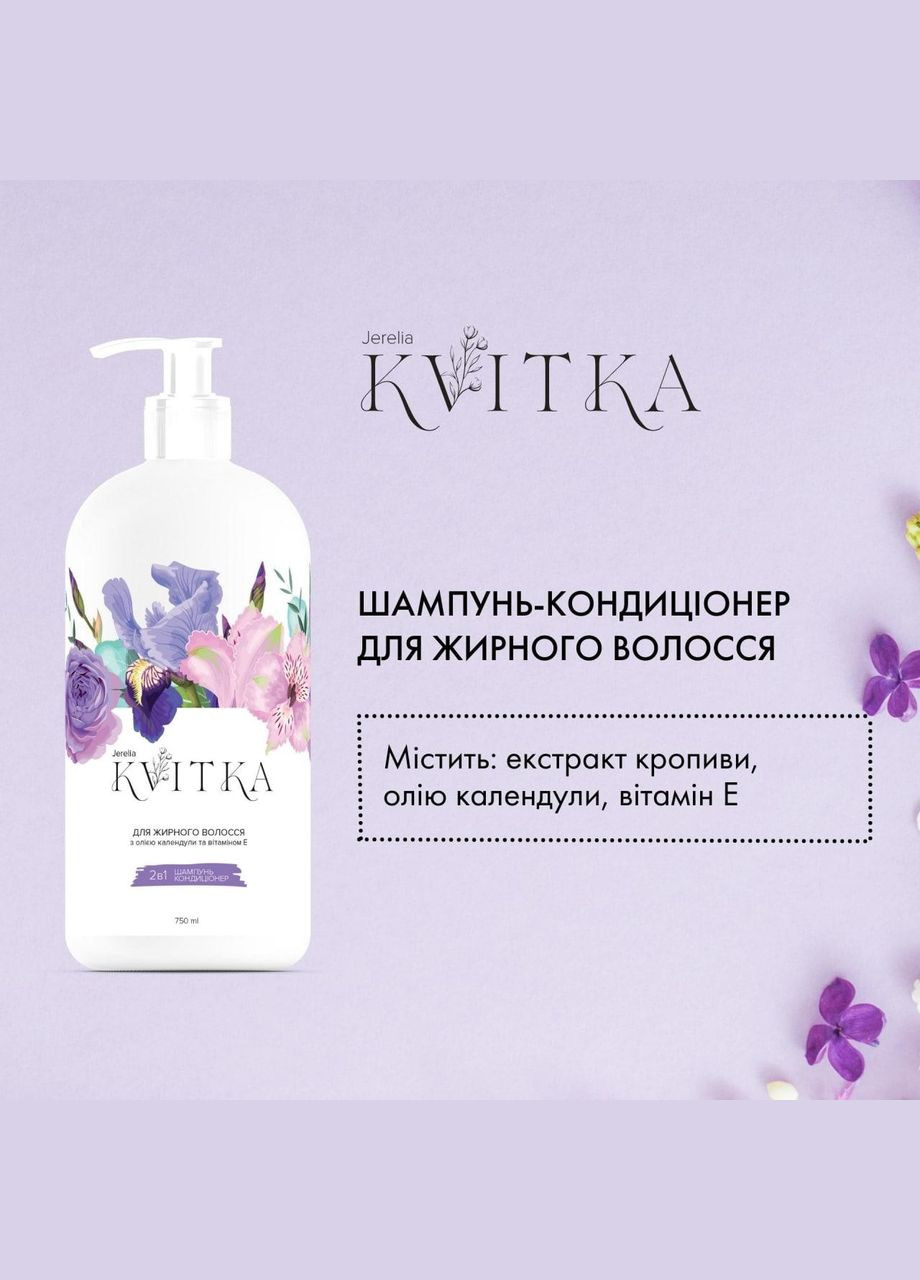 Шампунь-кондиционер для жирных волос с маслом календулы и витамином Е J'erelia (317186543)