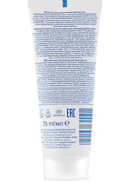 Интенсивно увлажняющий крем для ног Foot Works Cream 75ml (535661-27683) Avon (368628617)