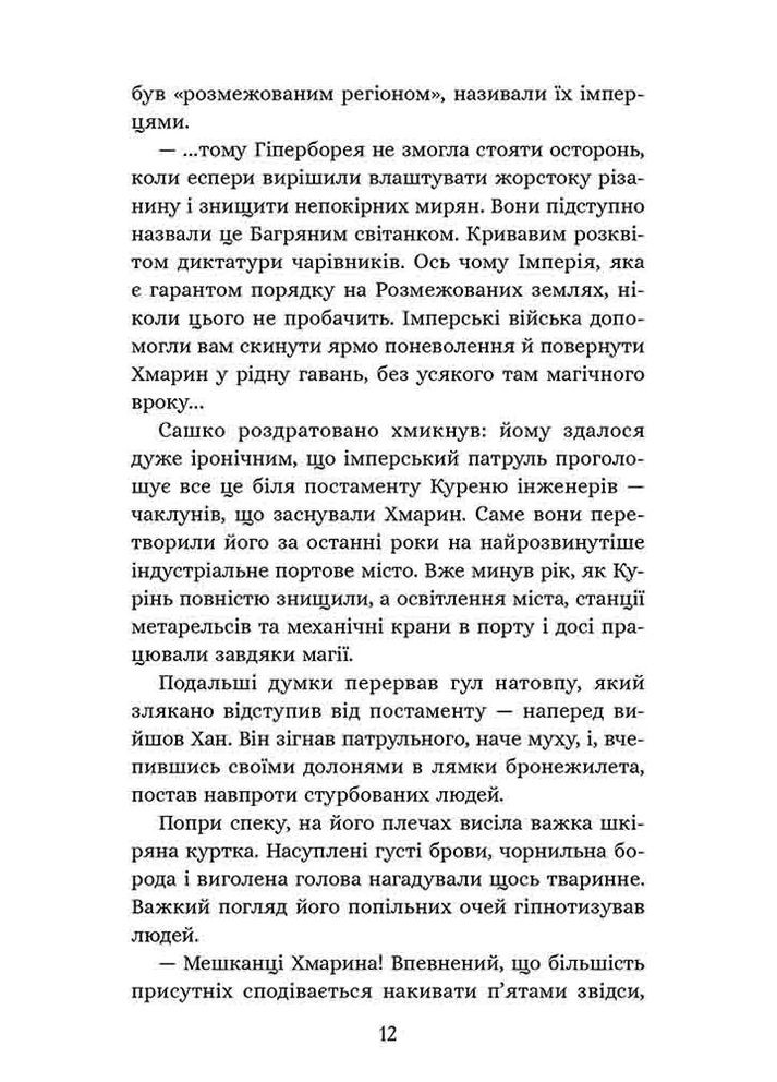 Сечевая академия. Курень инженеров. Книга 1 АССА (370068119)