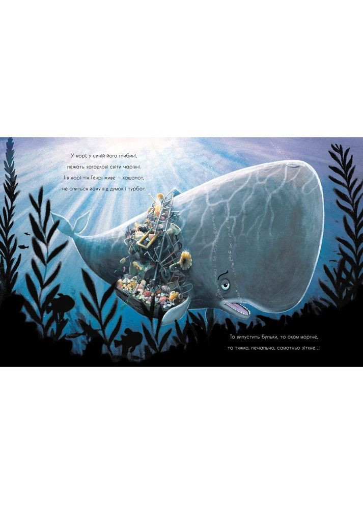 Про кашалота, якому все збирати охота - Рейчел Брайт (А1636005У) РАНОК 480378 (362562951)