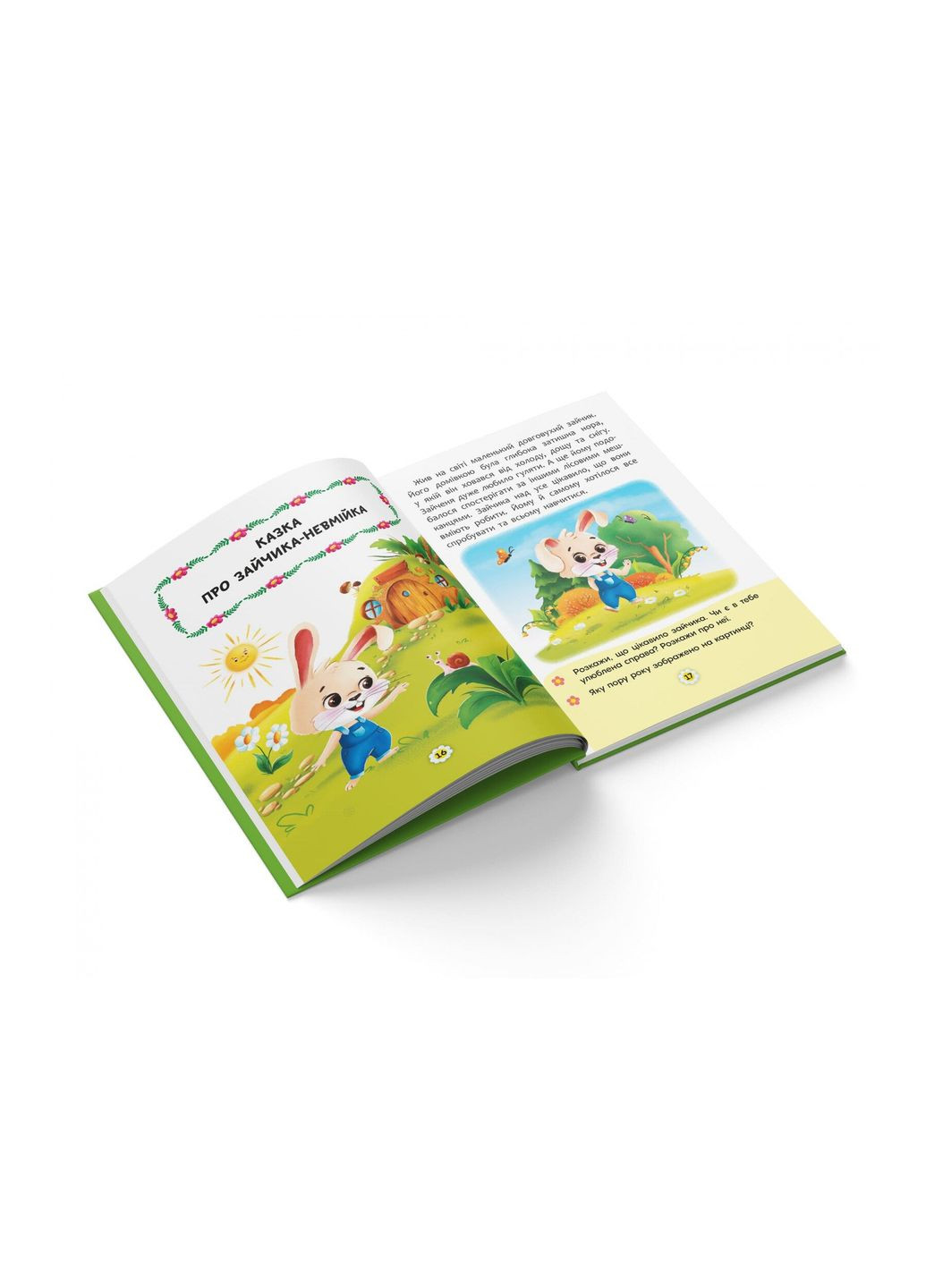 Книга Сказки о чувствах и эмоциях. Как перестать злиться? 3221 (9786175473221) shop (9786175473221) Crystal Book (366397902)