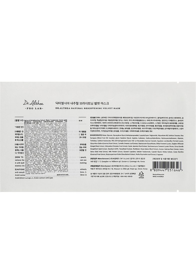 Тканевая маска Pro Lab Natural Brightening Velvet Mask 6x27g (2-1162432) Dr. Althea (369789398)