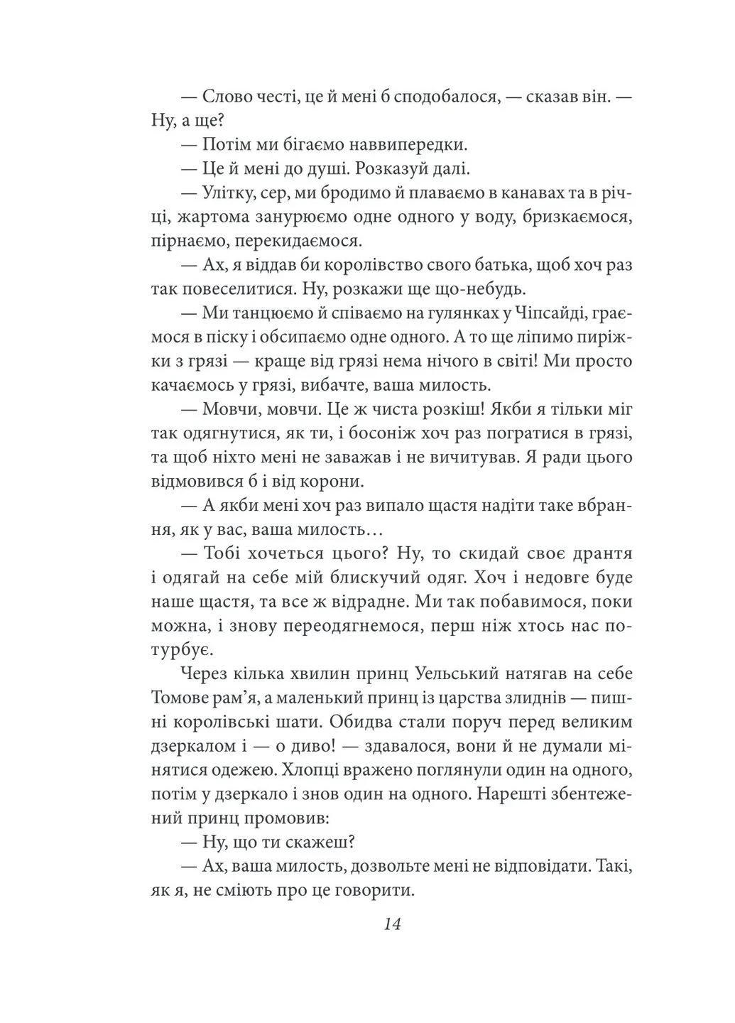 Принц и нищий No Brand (388978490)