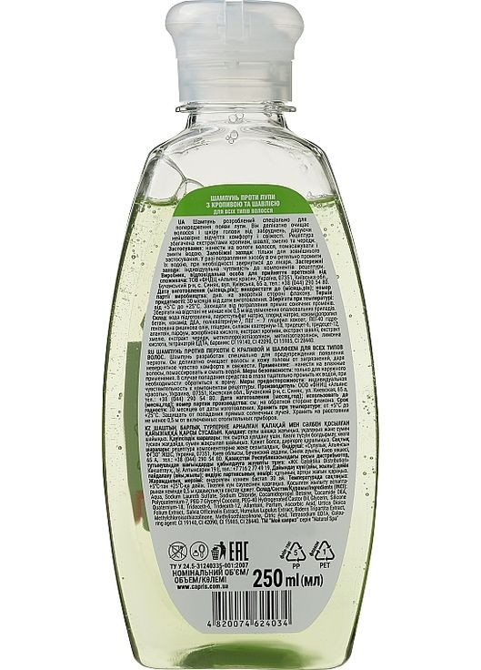 Шампунь проти лупи з кропивою і шавлією - Мой каприз 250ml (132127-31156340) Natural Spa (368658995)