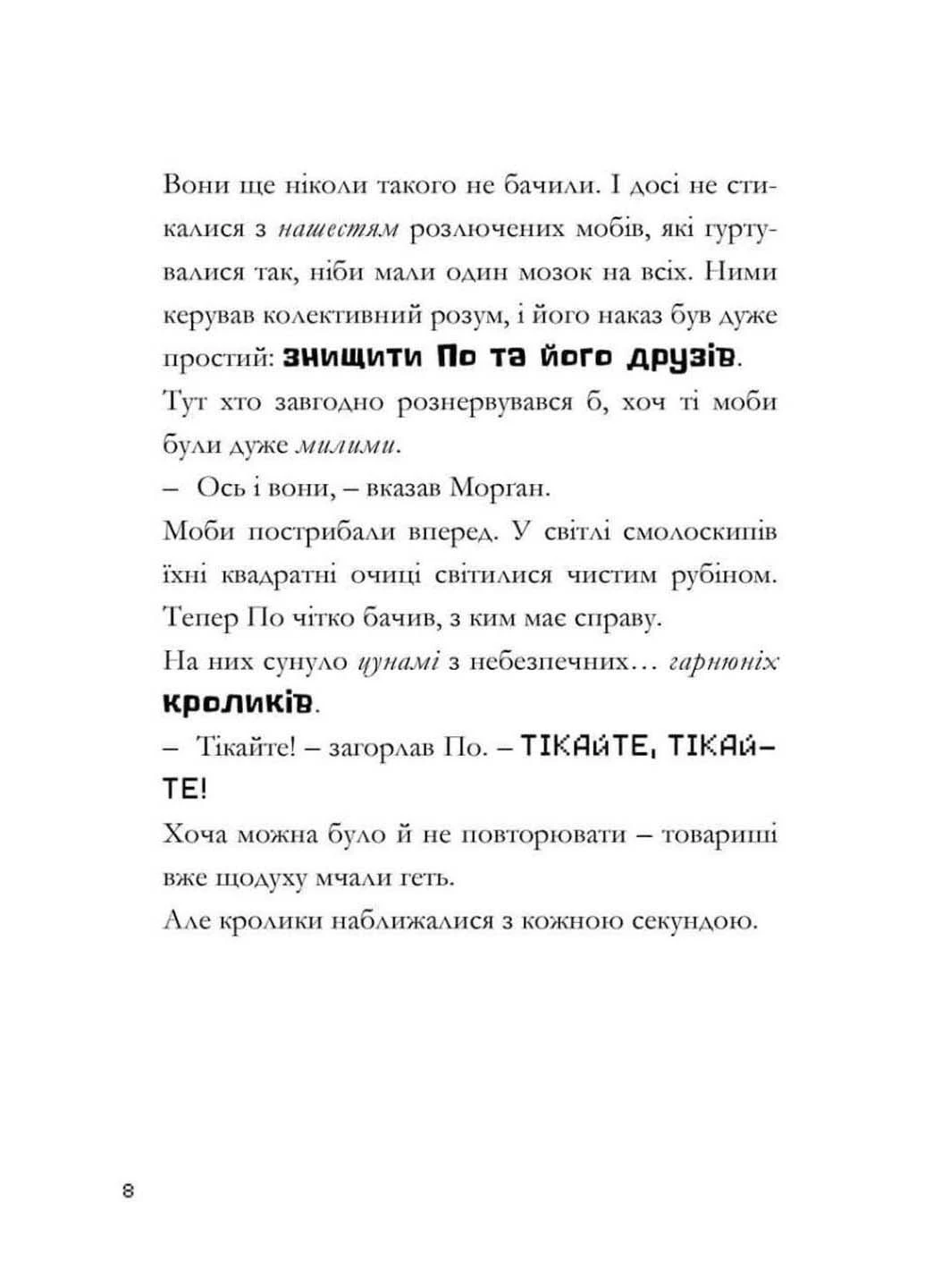 Книга Minecraft. Сага стоунсворд. Мобі керувати! Нік Еліопулос 2023р 144 с Artbooks (293058726)