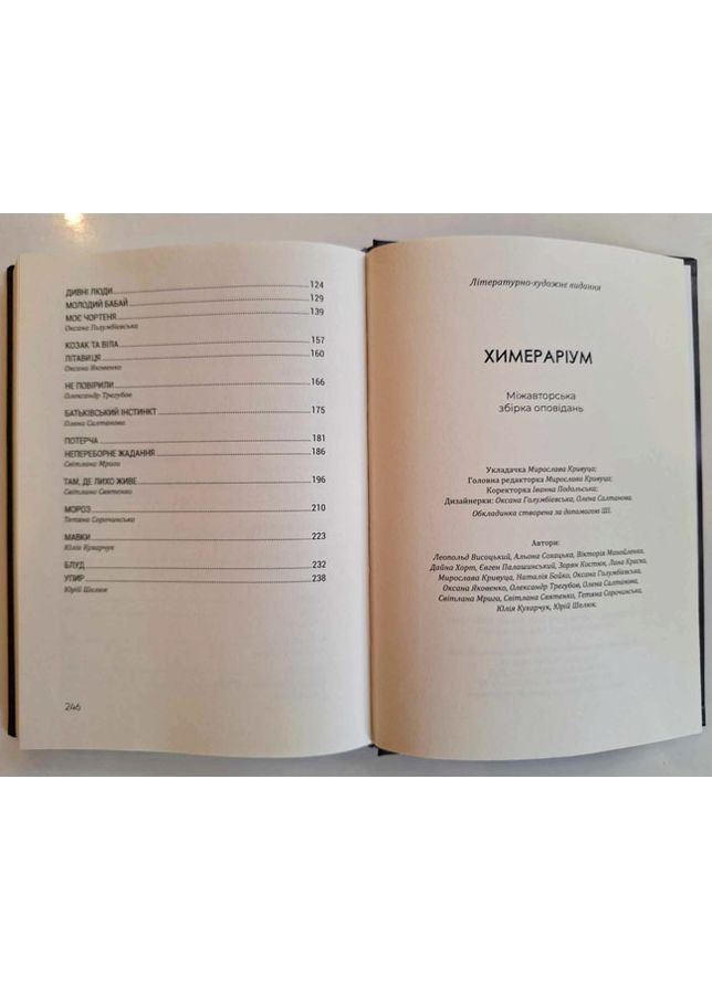 Химераріум, збірка містичних оповідань No Brand (358934819)