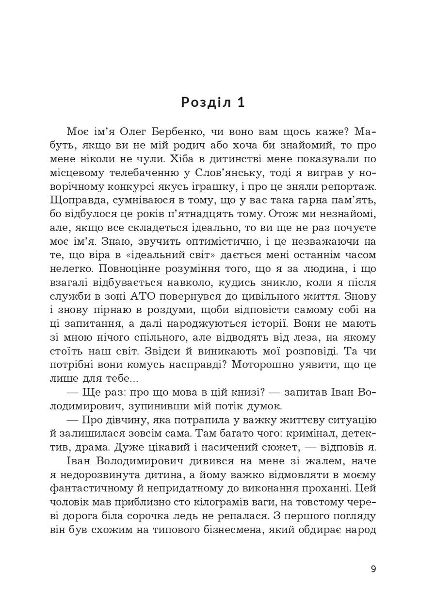 Тень от пламени Навчальна книга - Богдан (370104056)