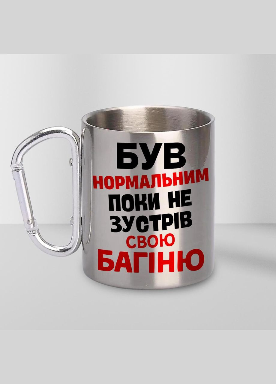 Чашка металева з принтом "Був нормальним поки не зустрів Багіню" 300 мл з карабіном, срібляста No Brand (324262910)