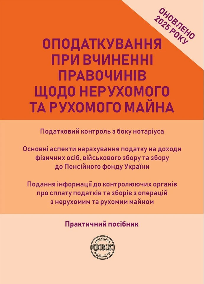 Налогообложение при совершении сделок с недвижимым и движимым имуществом ОВК (382263647)