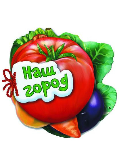 Детская книжка Отгадай-ка Наш огород 248005 укр. языке Ranok Creative (363267088)