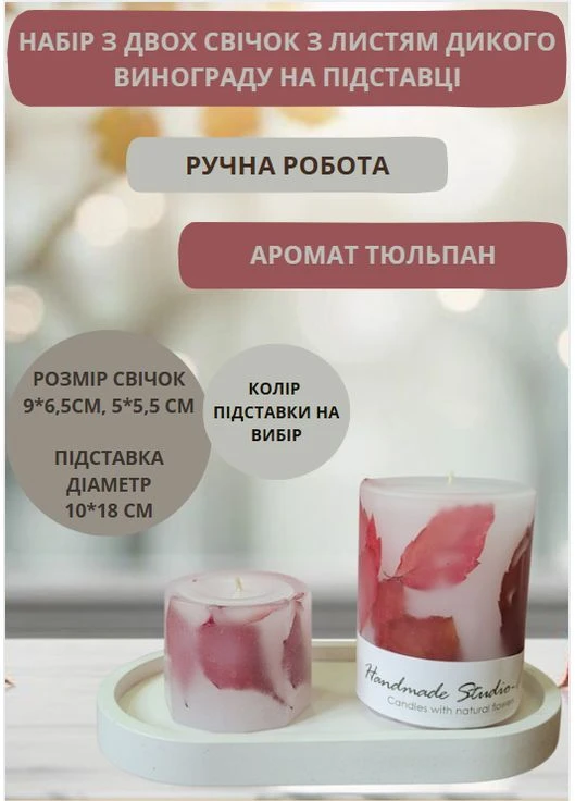 Набор свечей ручной работы декоративные небольшие свечи в наборе из 2 шт на овальной подставке с листьями дикой винограды Handmade Studio - AV (374504497)