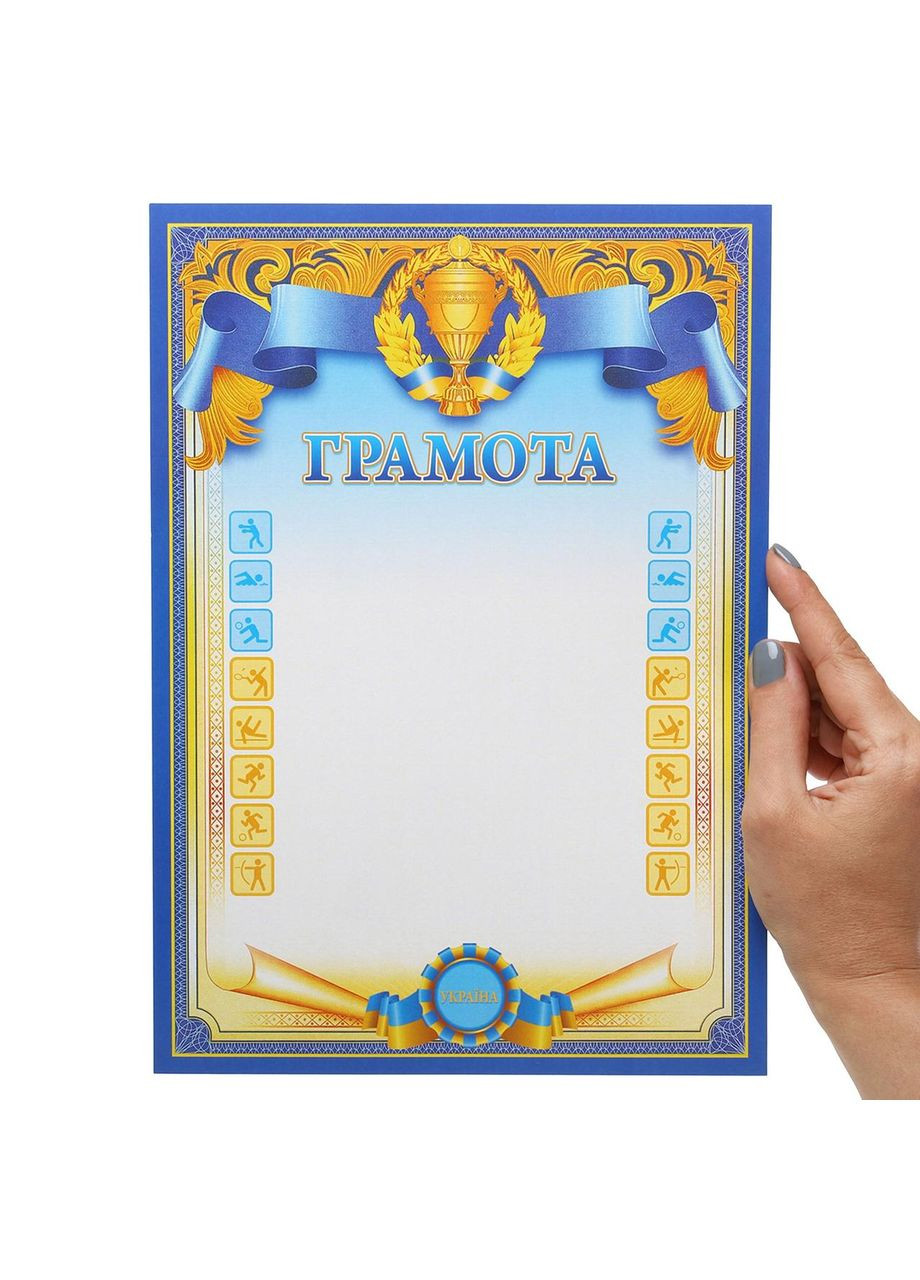 Грамота спортивна пачка 50 шт A4 з гербом та прапором України C-8930 (папір, формат A4, р-р 21х29,5см) SP-Planeta (361435672)