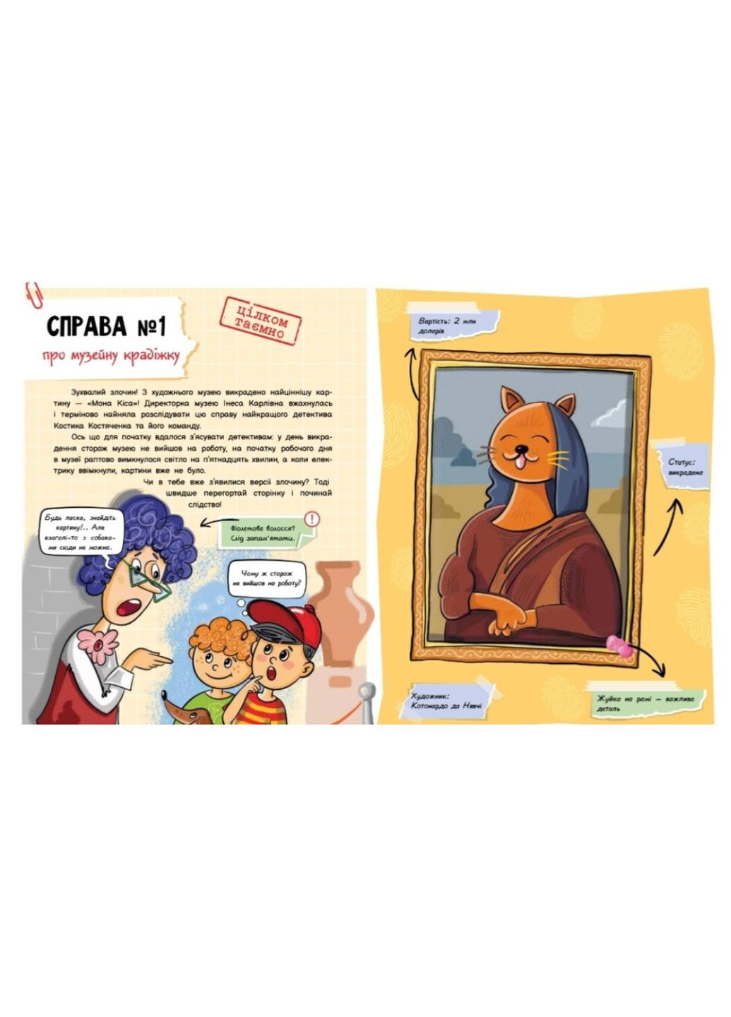 Детективы для детей Детективный вымельбух Дело номер 1 Похищение картины Рябуха На украинском языке РАНОК (312507656)