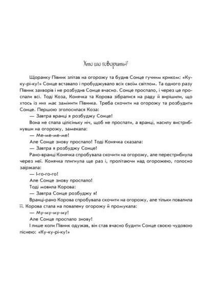 Книга Пограй-но в театр: Хто що говорить? А801006У (9789667495367) shop (9789667495367) РАНОК (366396898)