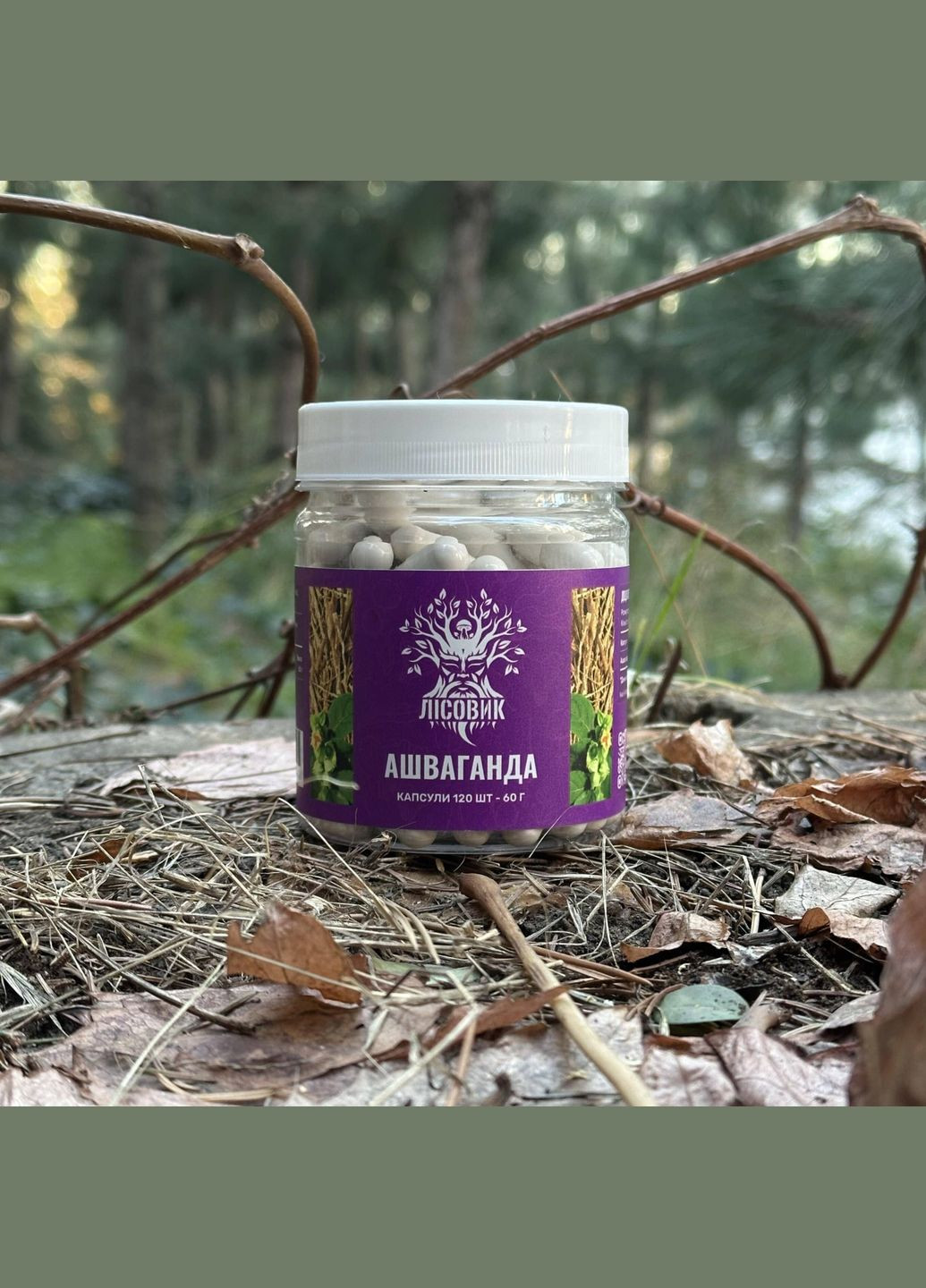 Ашваганда у капсулах 120 шт по 0,5 г Лісовик (334292978)