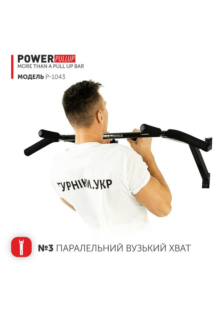 Турник настенный 4 хвата + параллельный хват PowerPullUp Power P1043 (329201940)