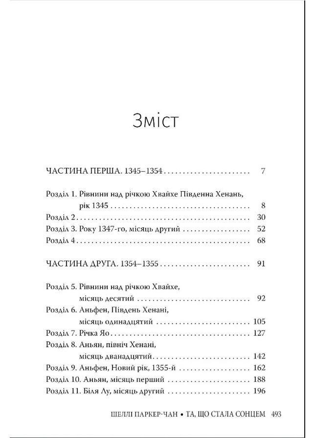 Осяйний імператор. Та, що стала сонцем. Книга 1 РМ (370060956)