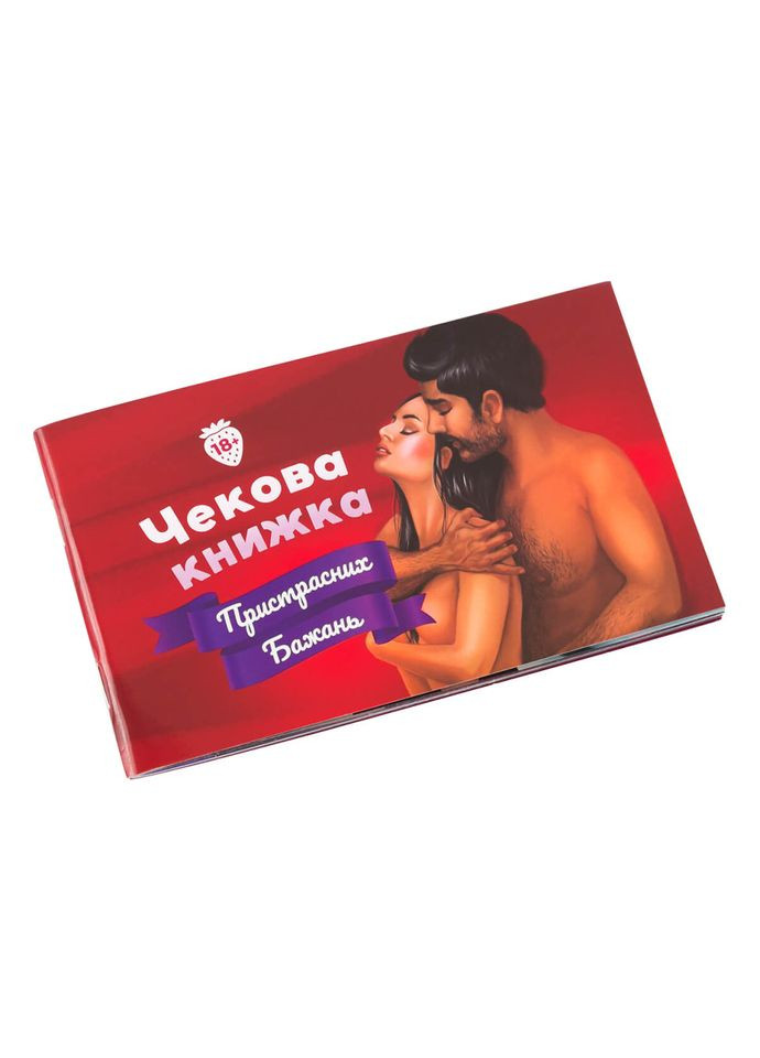 Чековая Книга Страстных Желаний FGS30-RUS Укр Fun Games Shop (366236936)