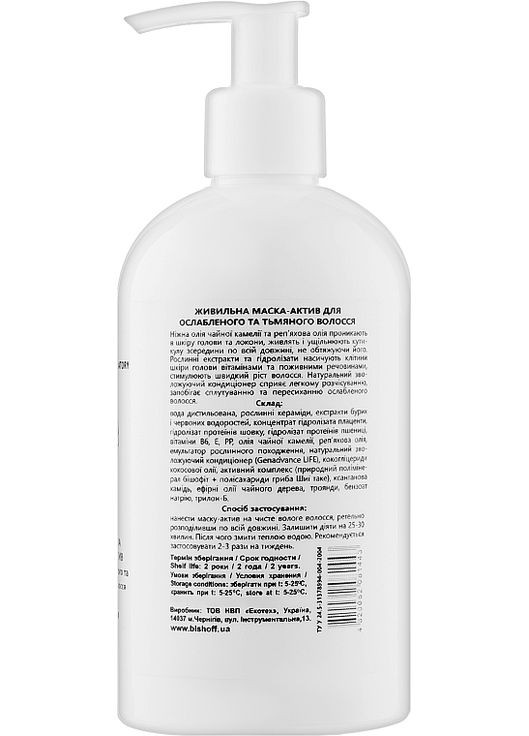 Питательная маска для ослабленных и тусклых волос 350ml (908508-67570) Bishoff (368629470)